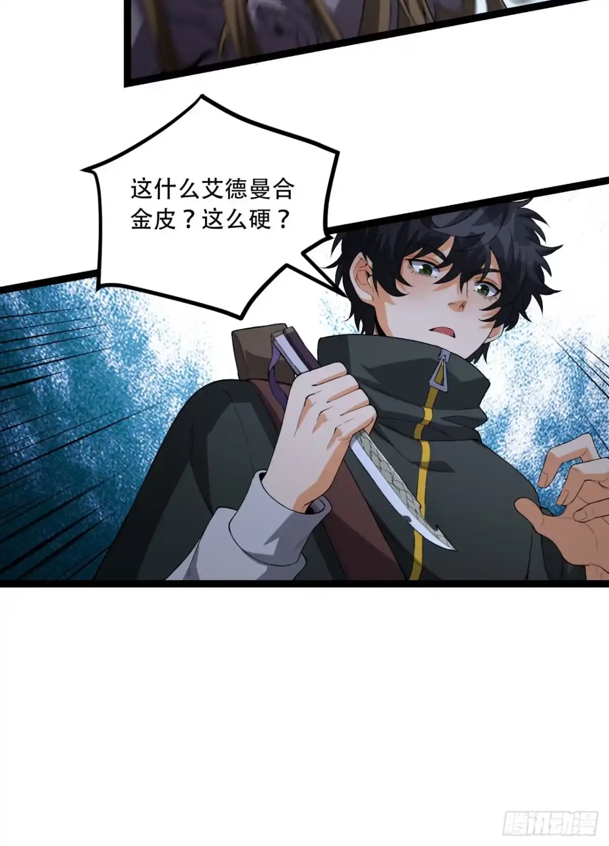 《您完全不解密是吗？》52回-这种爆炸都不死啊！ 第5页