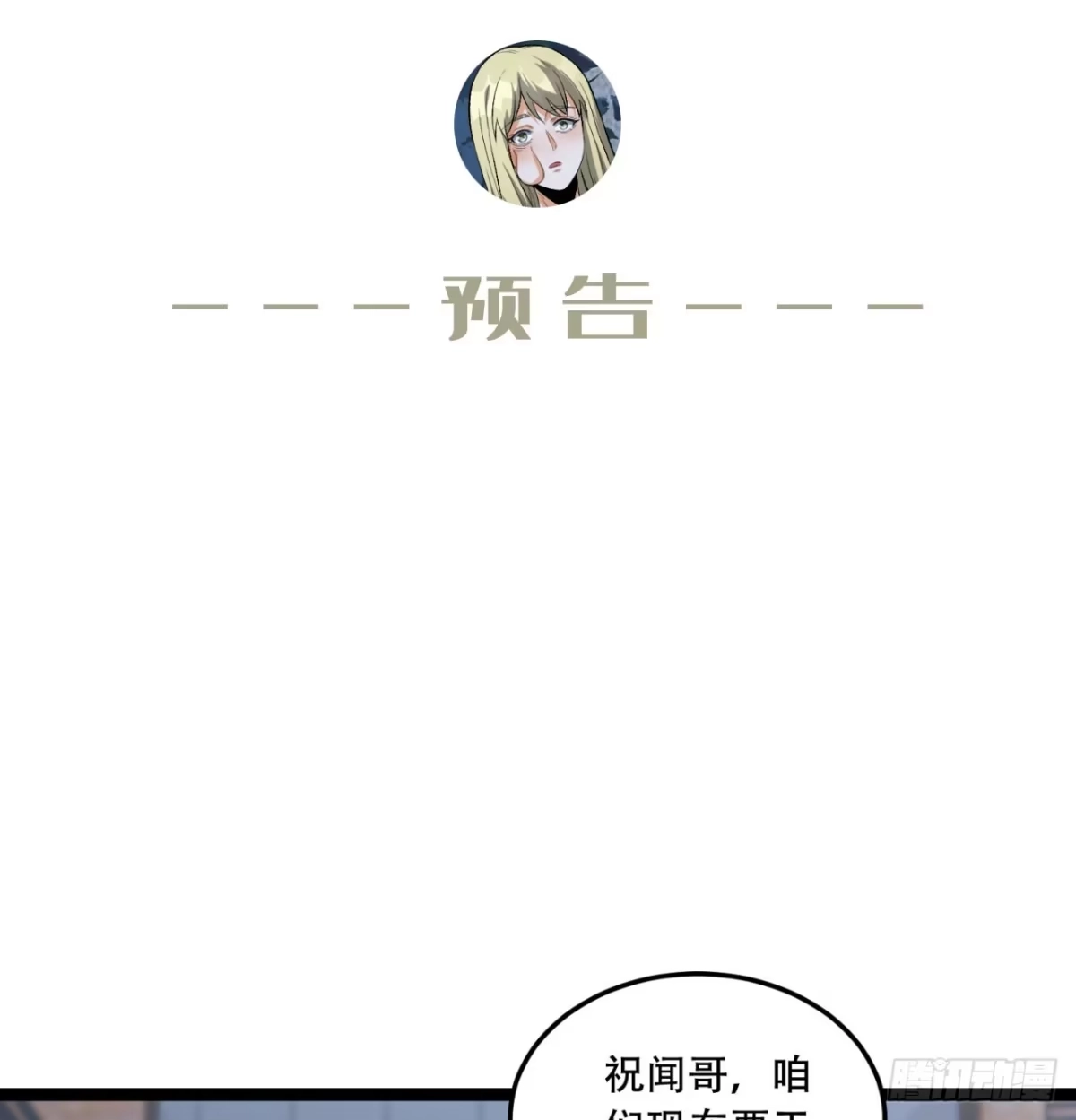 《您完全不解密是吗？》52回-这种爆炸都不死啊！ 第55页