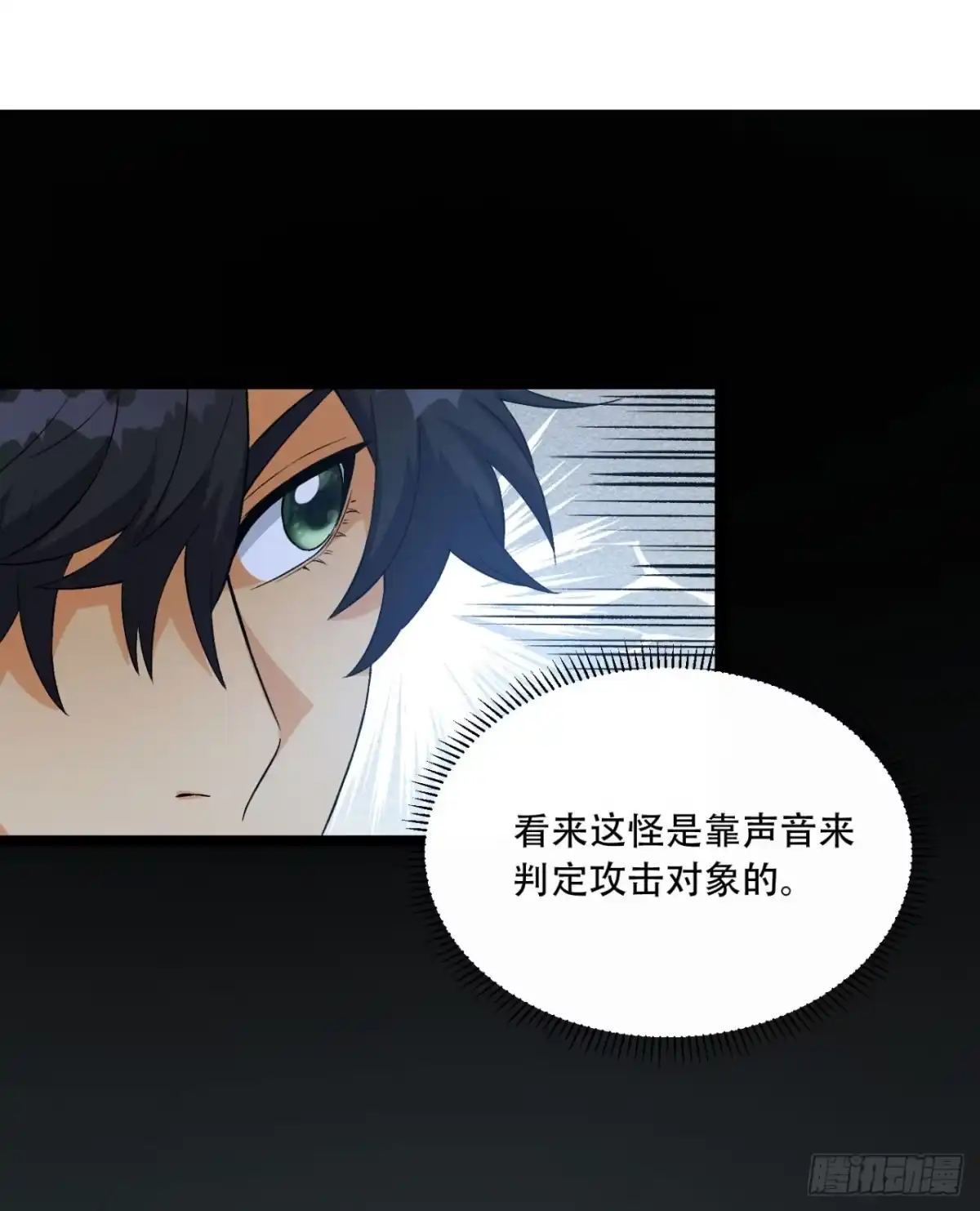 《您完全不解密是吗？》52回-这种爆炸都不死啊！ 第19页