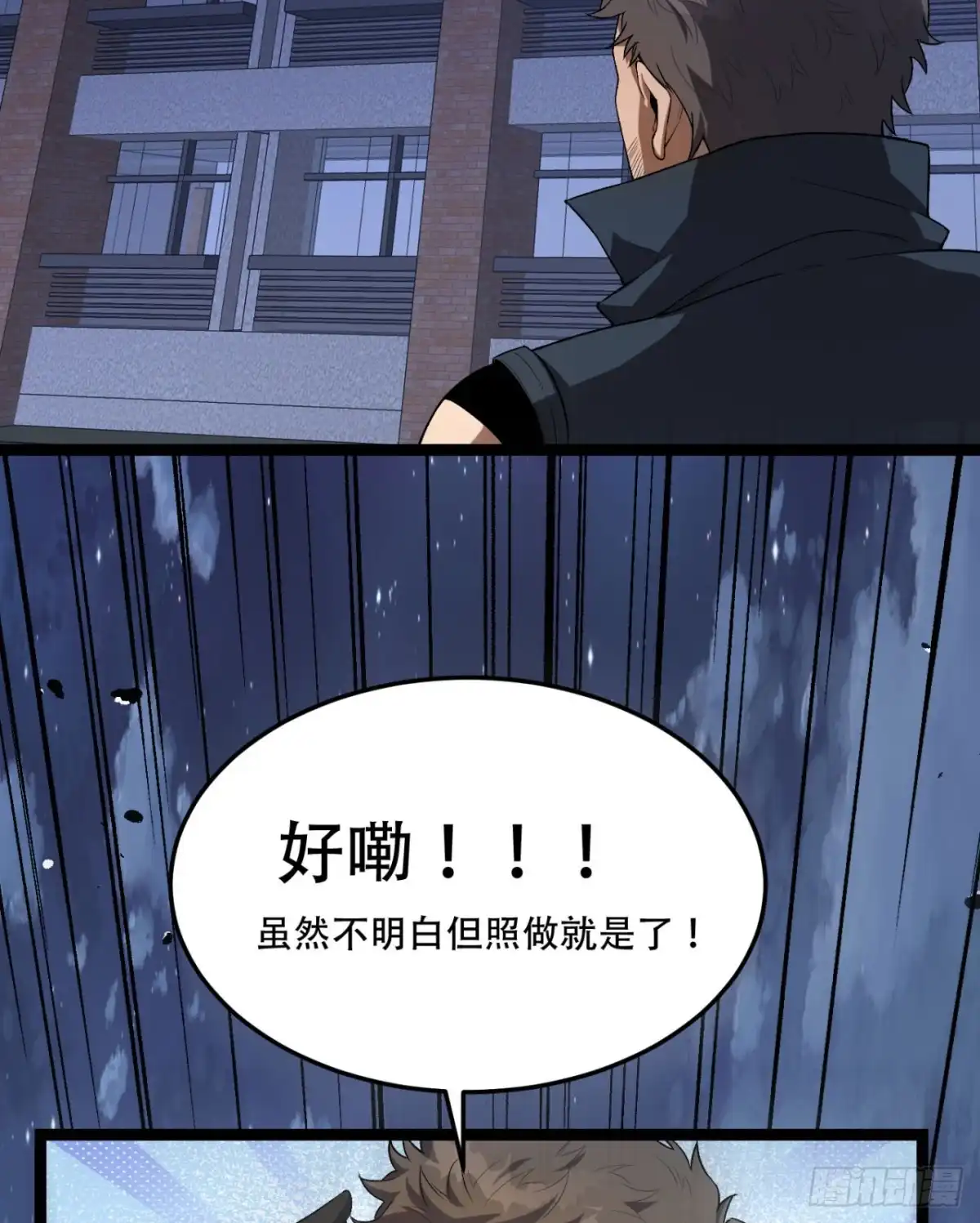 《您完全不解密是吗？》53回-什么东西？！ 第4页