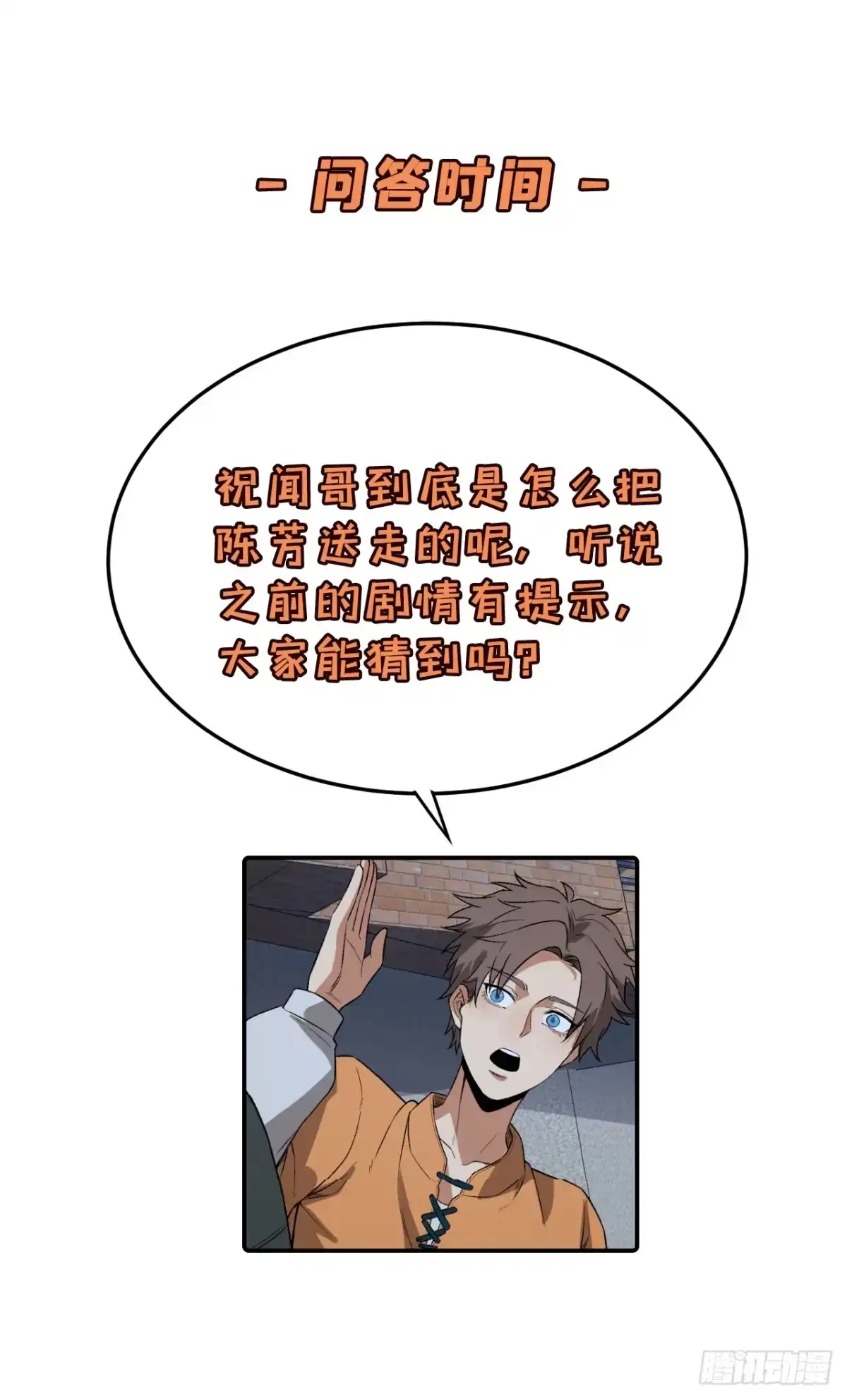 《您完全不解密是吗？》53回-什么东西？！ 第47页