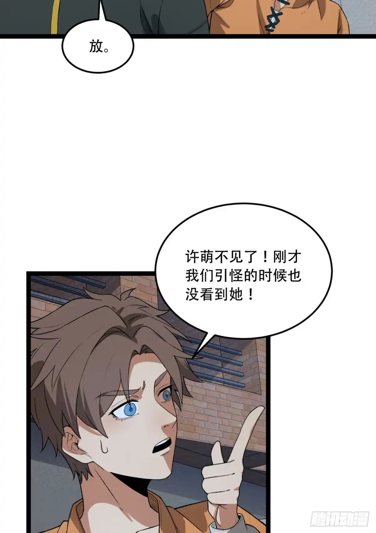 《您完全不解密是吗？》53回-什么东西？！ 第36页