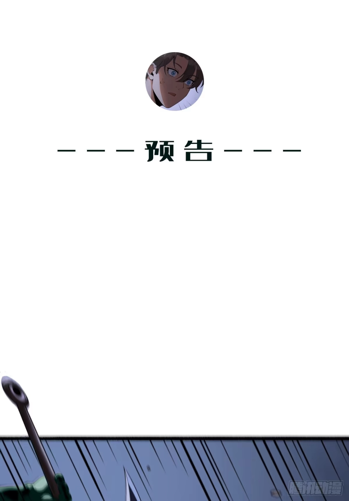 《您完全不解密是吗？》53回-什么东西？！ 第45页