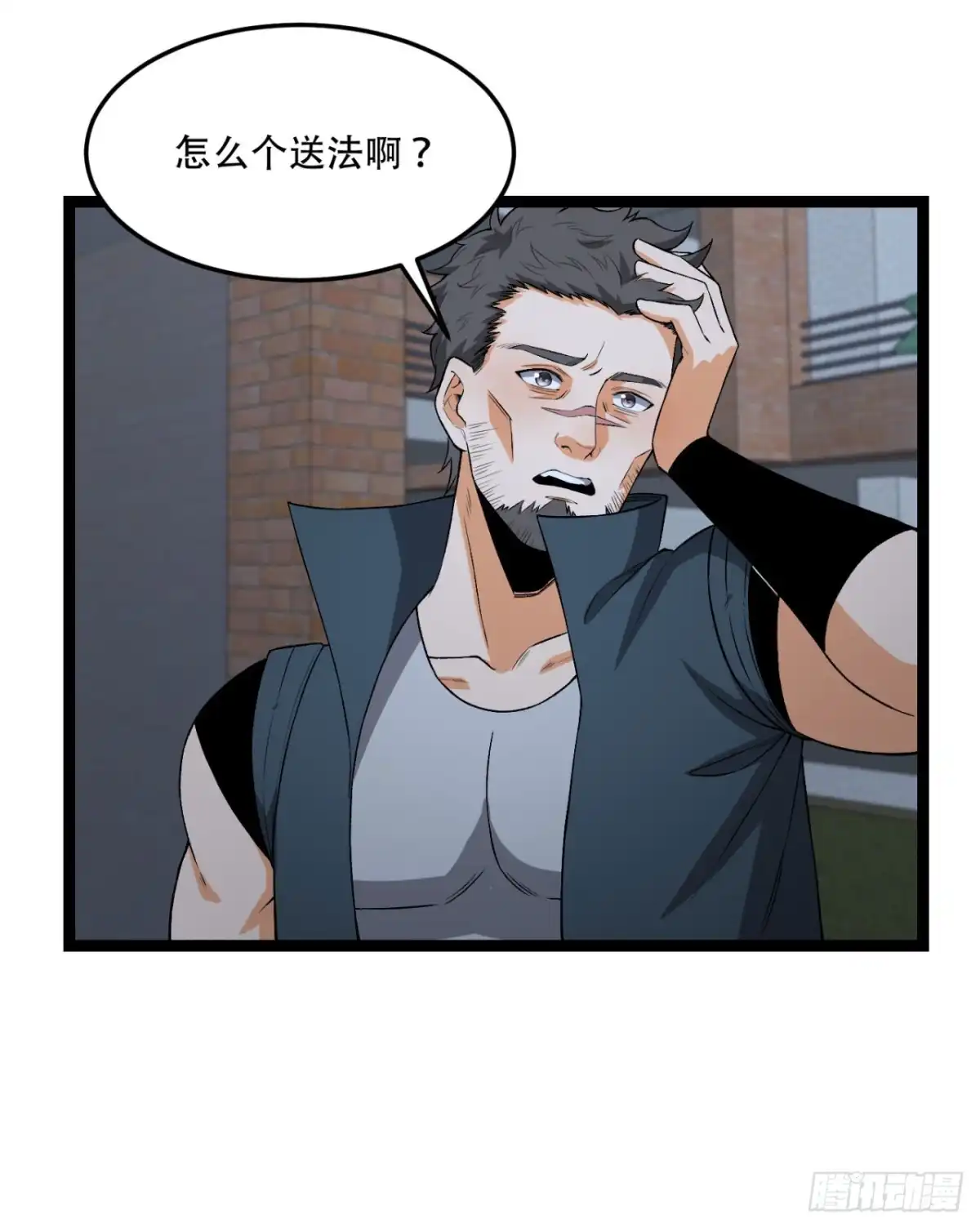 《您完全不解密是吗？》53回-什么东西？！ 第24页
