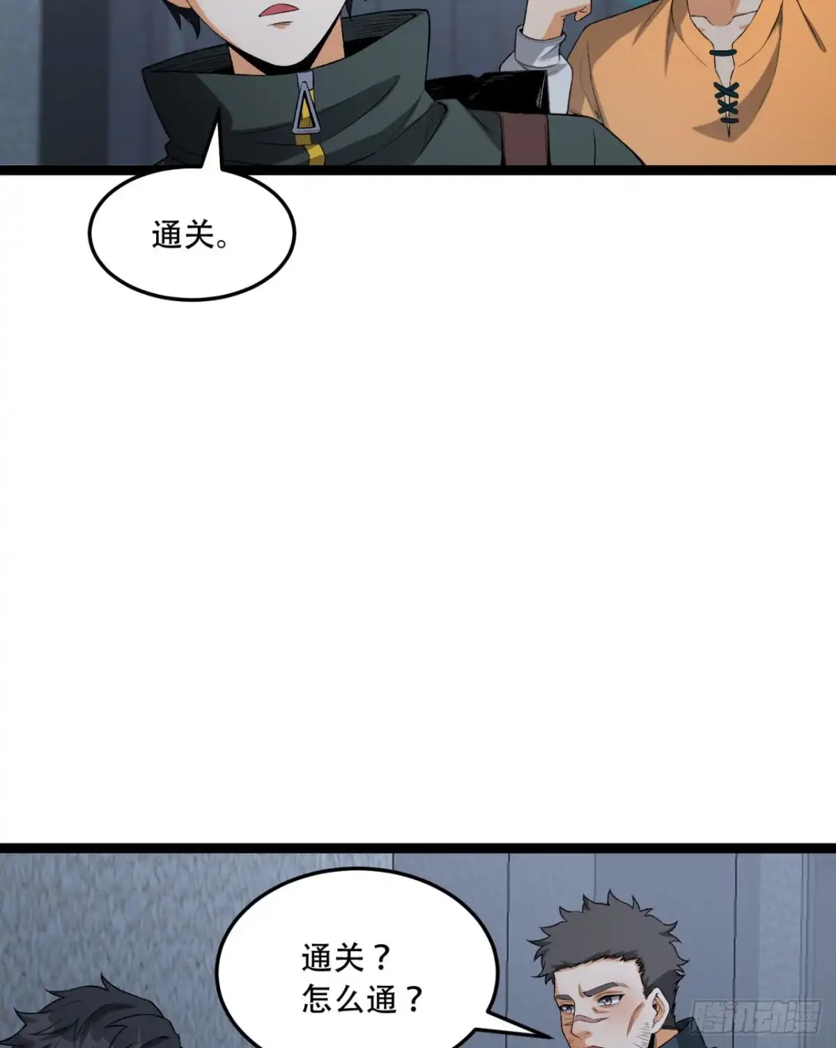 《您完全不解密是吗？》53回-什么东西？！ 第21页