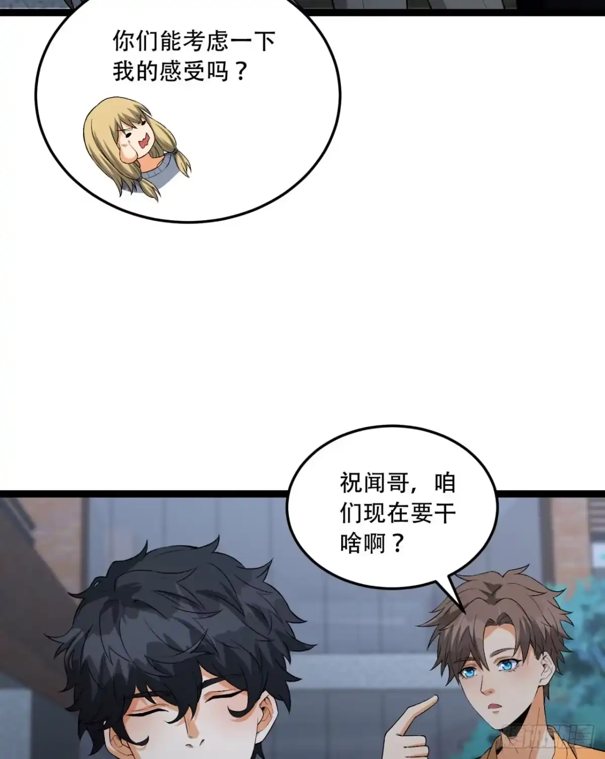《您完全不解密是吗？》53回-什么东西？！ 第20页