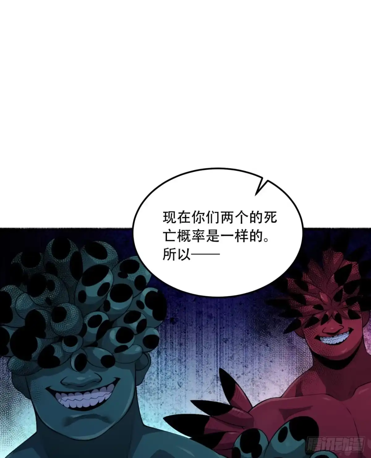 《您完全不解密是吗？》54回-你们两个想谁先死？ 第51页
