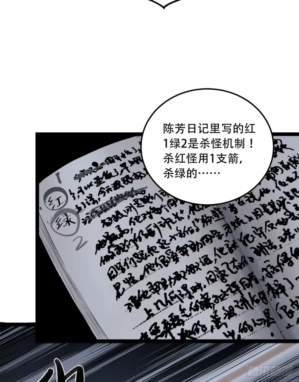 《您完全不解密是吗？》54回-你们两个想谁先死？ 第17页