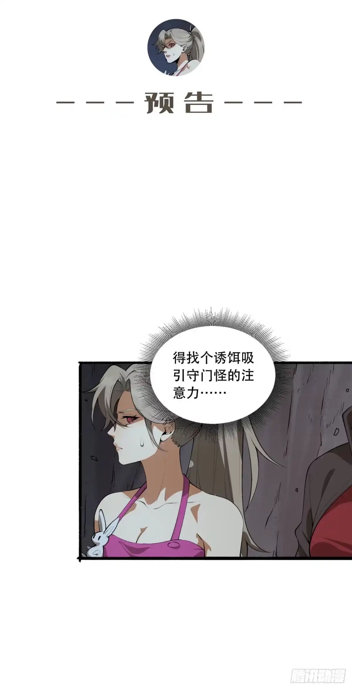 《您完全不解密是吗？》54回-你们两个想谁先死？ 第54页