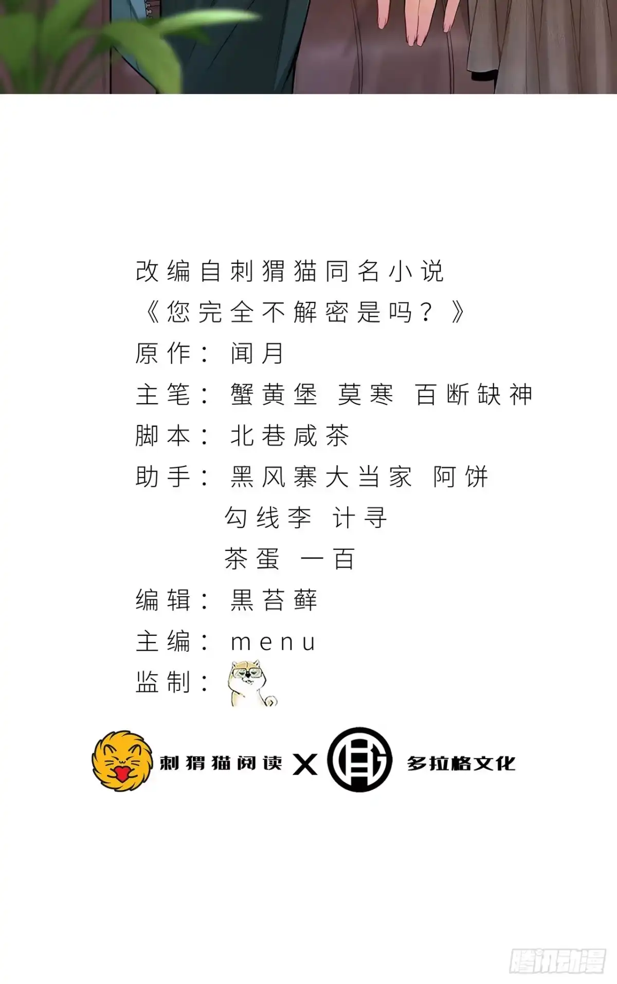 《您完全不解密是吗？》55回-糟糕！倒计时了！ 第2页
