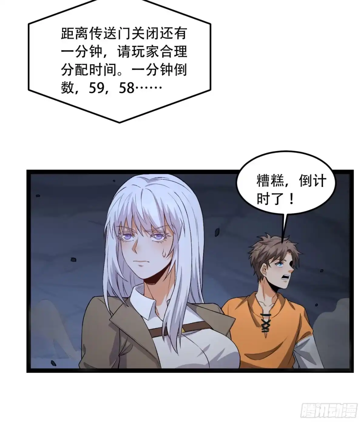 《您完全不解密是吗？》55回-糟糕！倒计时了！ 第7页