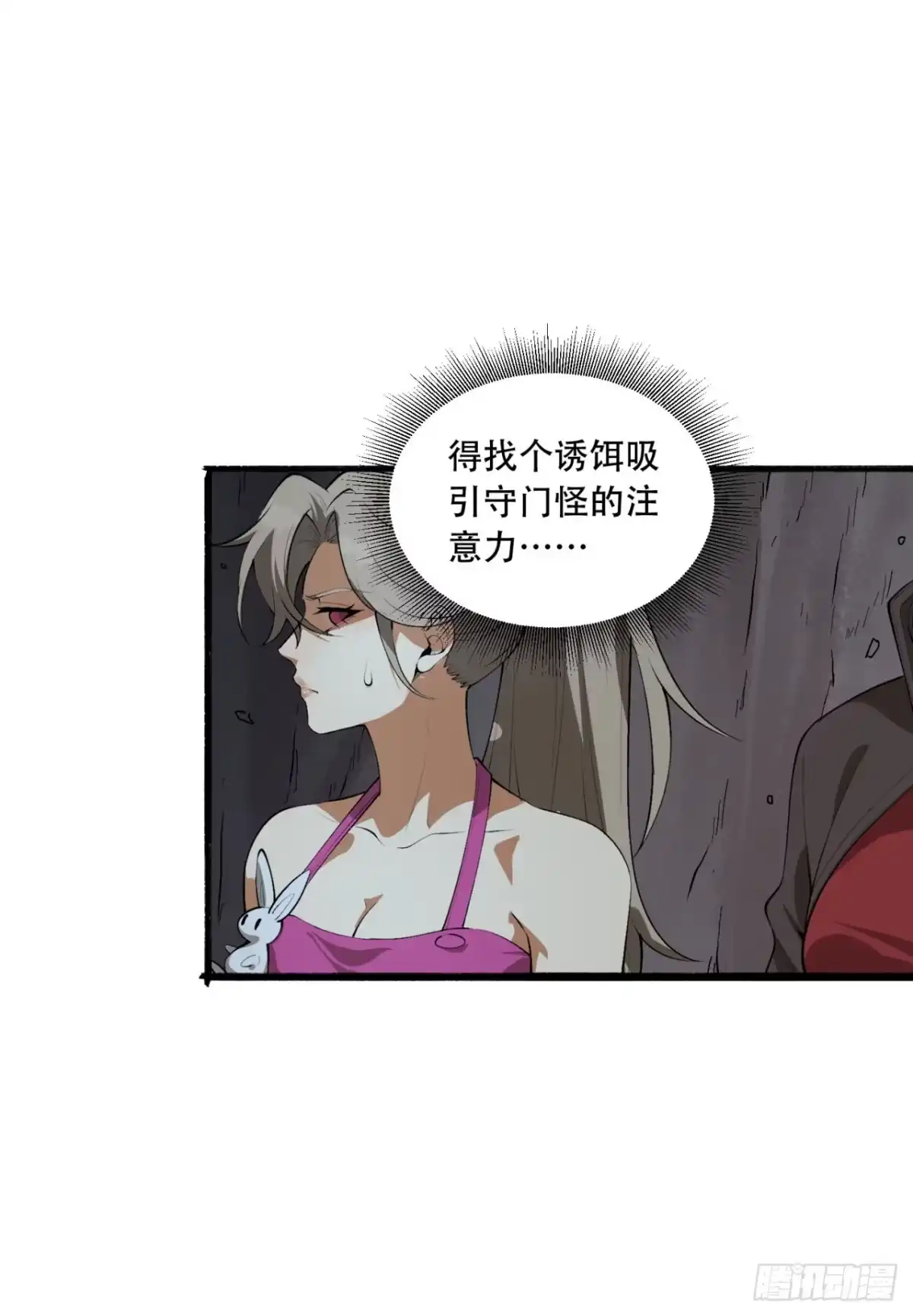 《您完全不解密是吗？》55回-糟糕！倒计时了！ 第31页