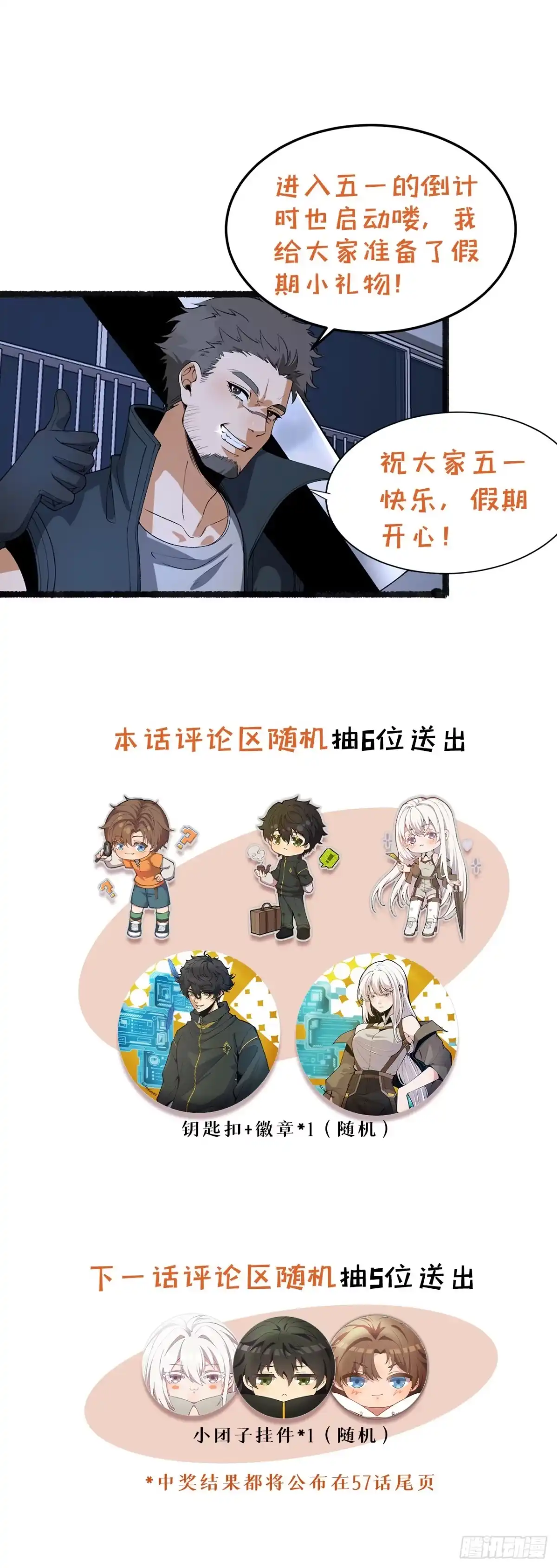 《您完全不解密是吗？》55回-糟糕！倒计时了！ 第41页