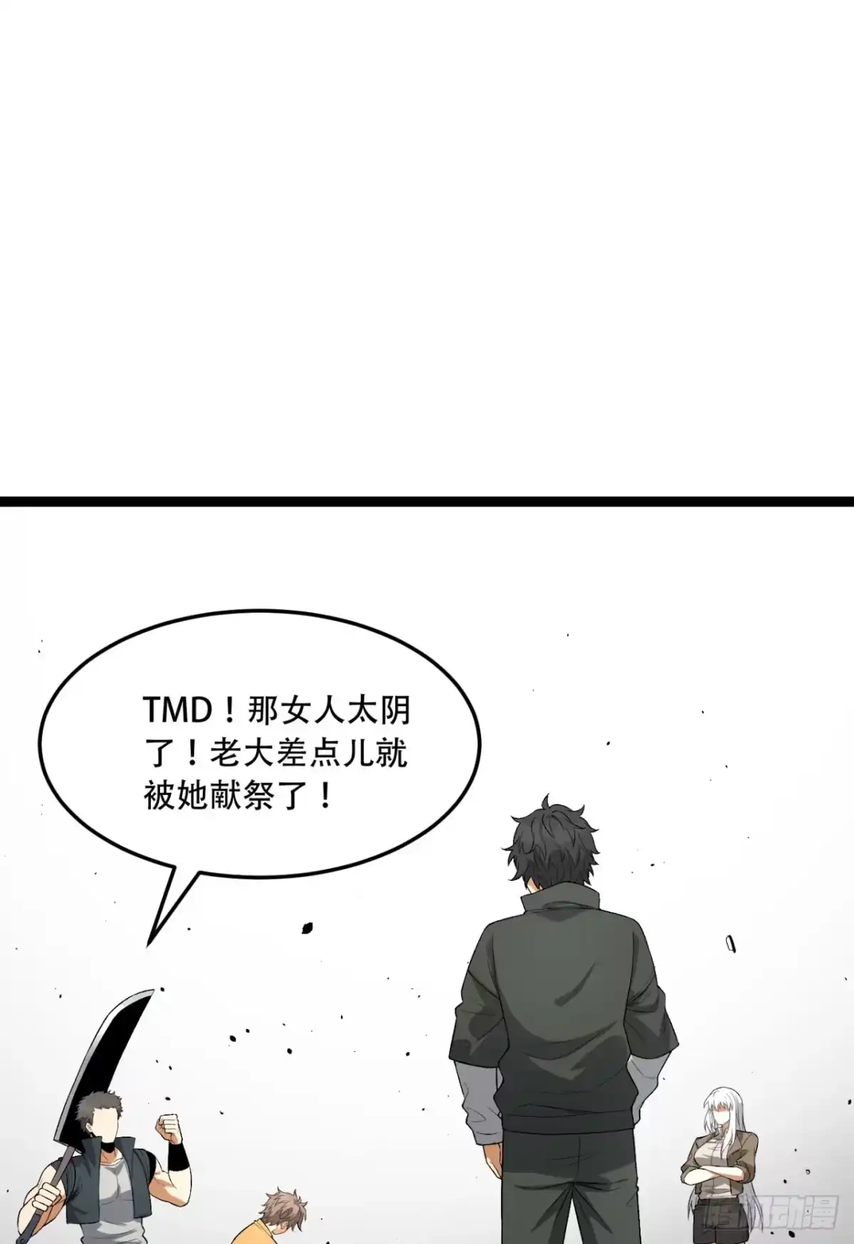 《您完全不解密是吗？》56回-我不要死…… 第25页