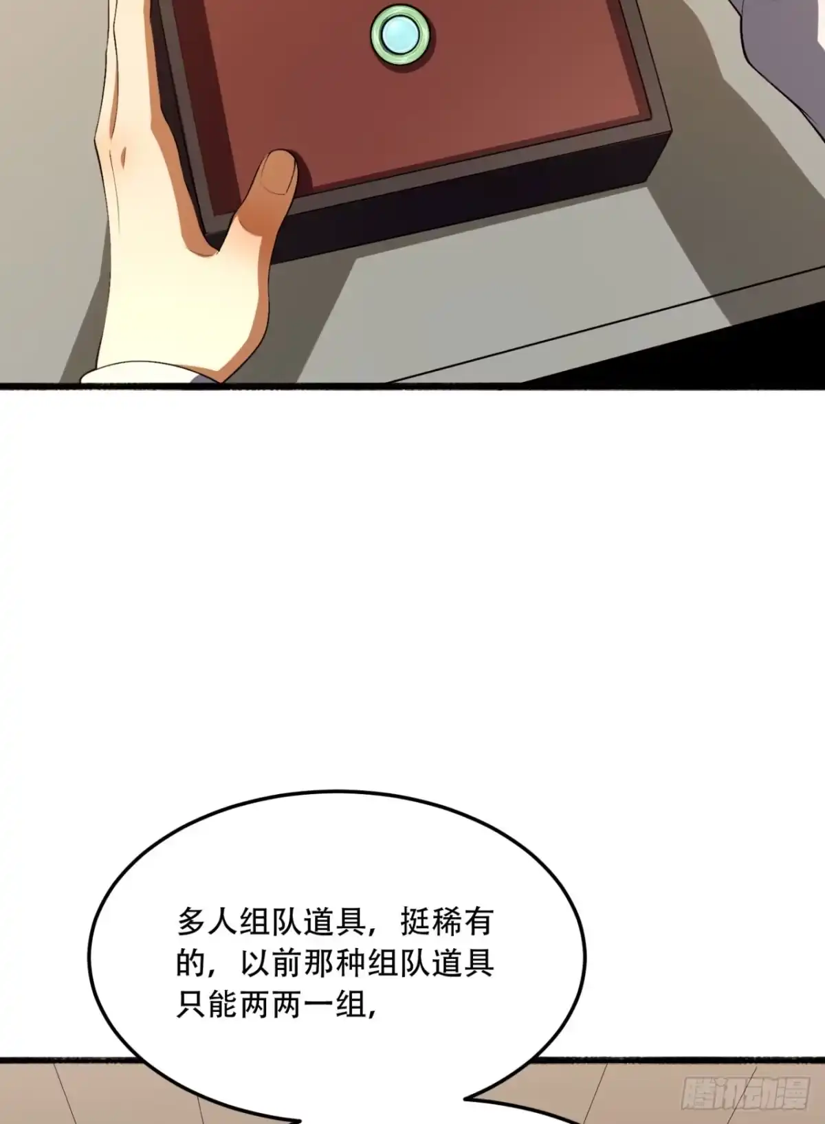 《您完全不解密是吗？》56回-我不要死…… 第75页