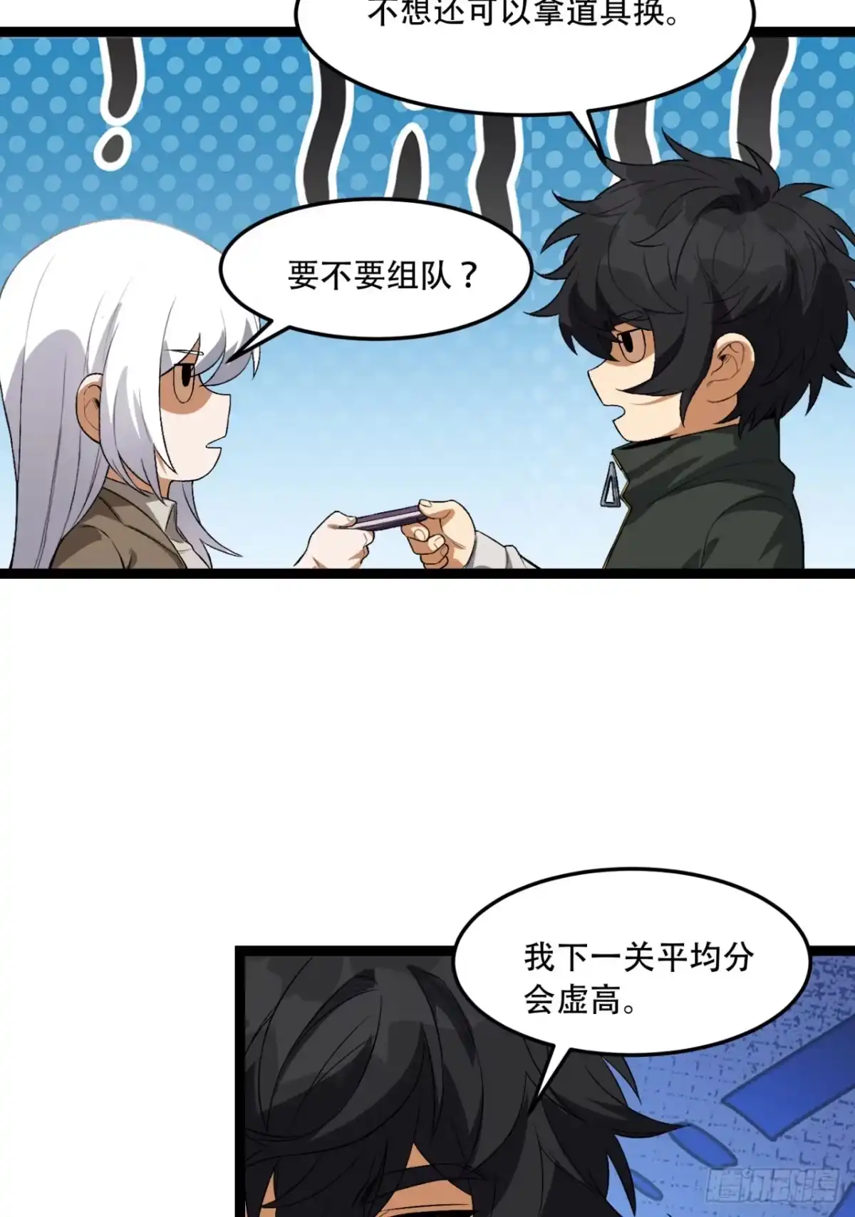 《您完全不解密是吗？》56回-我不要死…… 第44页