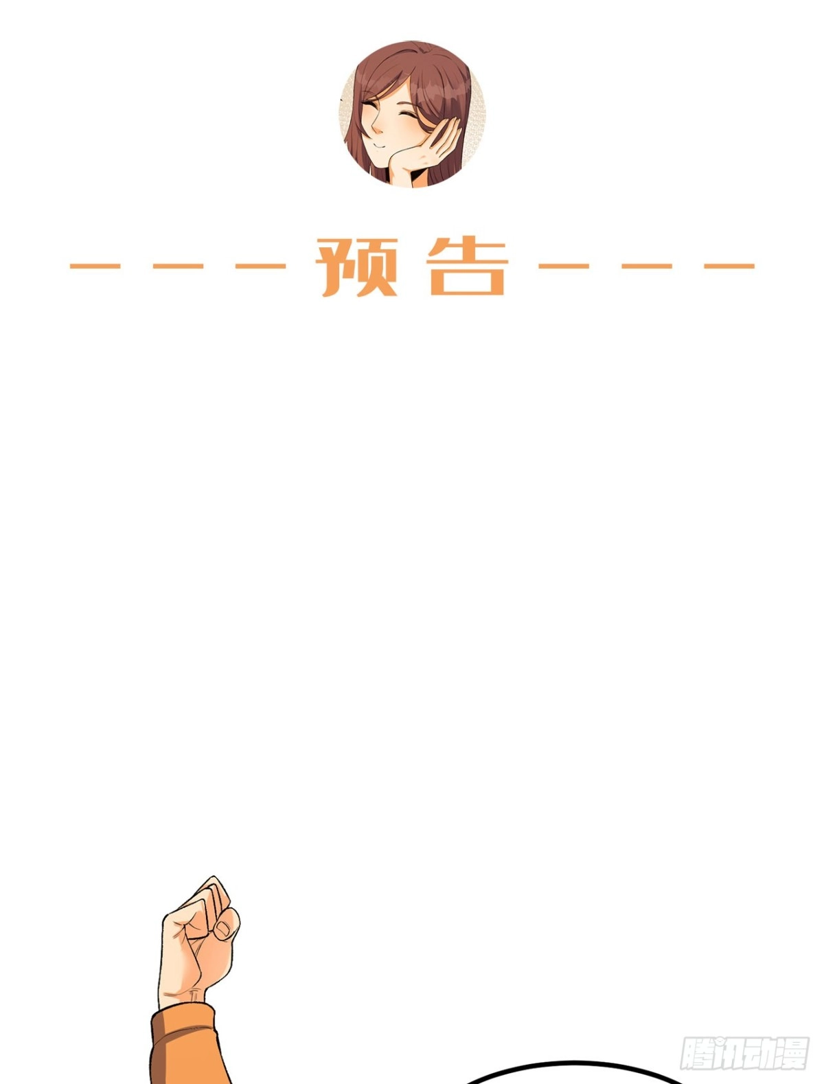 《您完全不解密是吗？》56回-我不要死…… 第79页