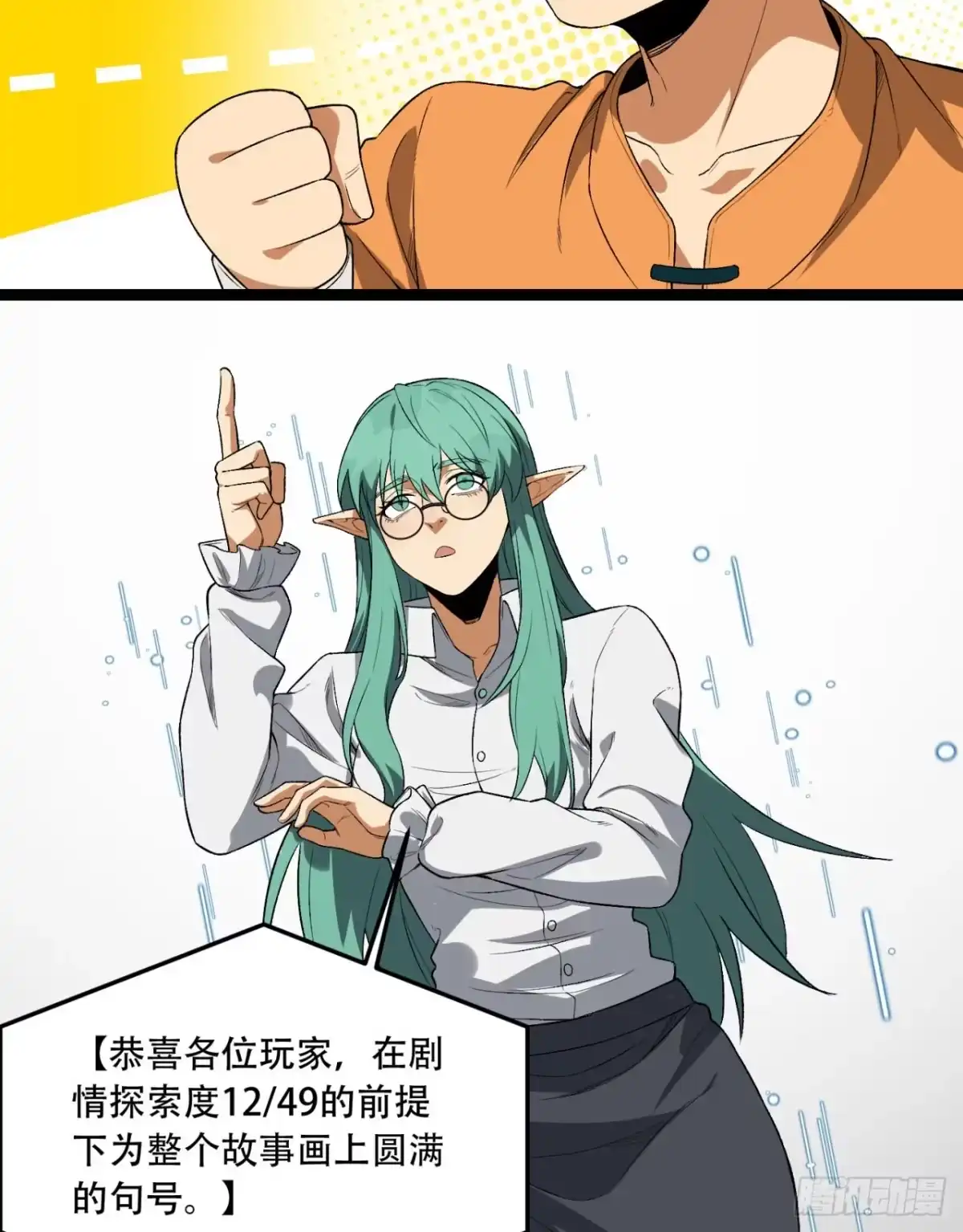 《您完全不解密是吗？》56回-我不要死…… 第36页