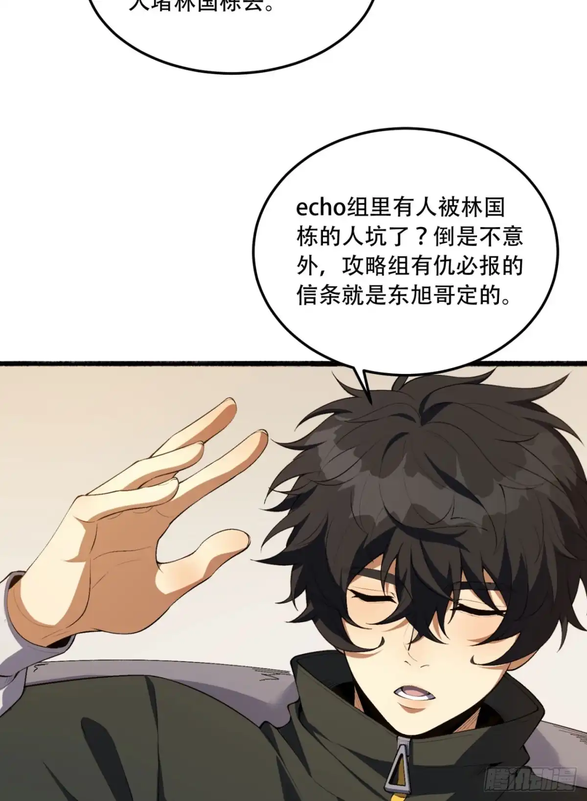 《您完全不解密是吗？》56回-我不要死…… 第72页