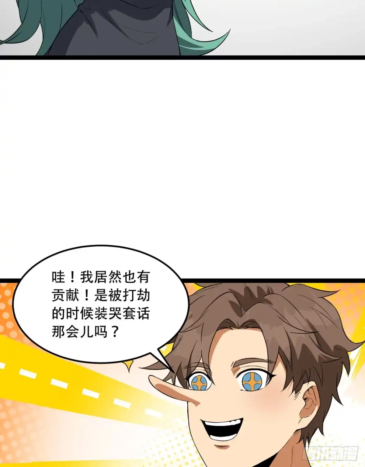 《您完全不解密是吗？》56回-我不要死…… 第35页