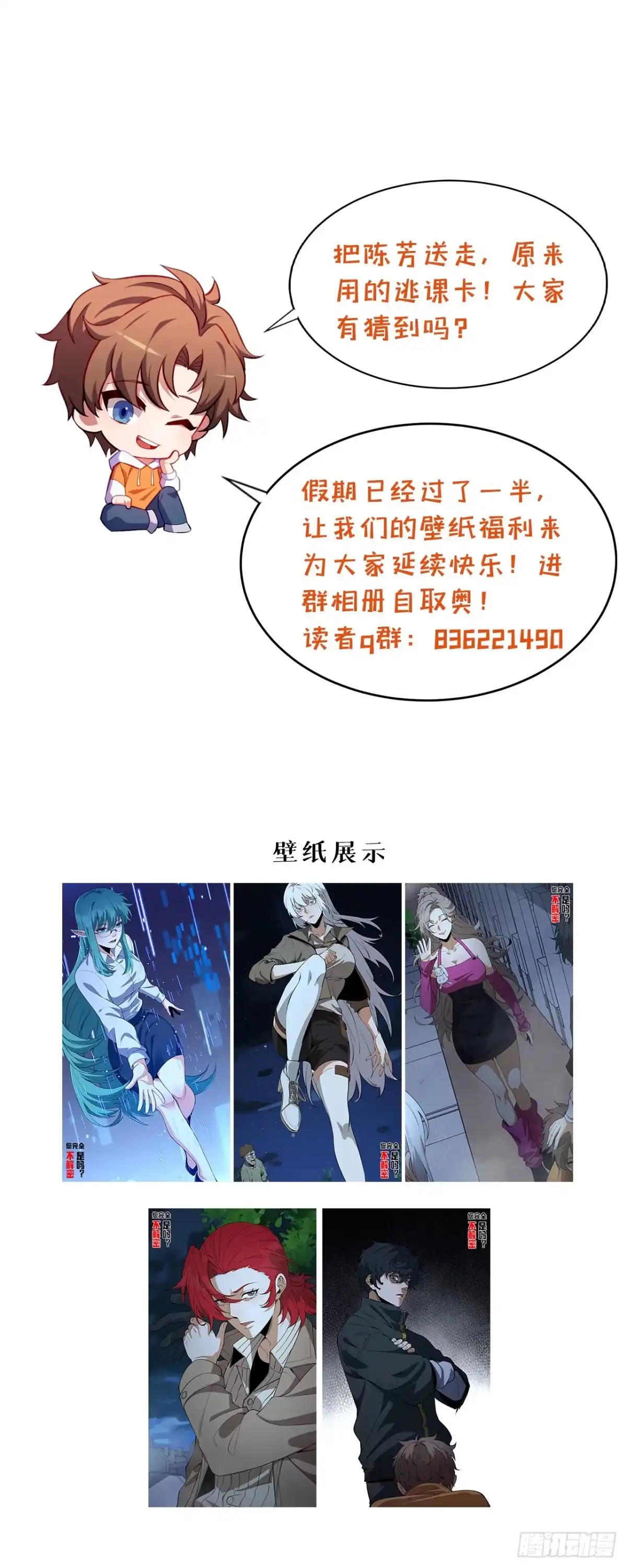 《您完全不解密是吗？》56回-我不要死…… 第82页