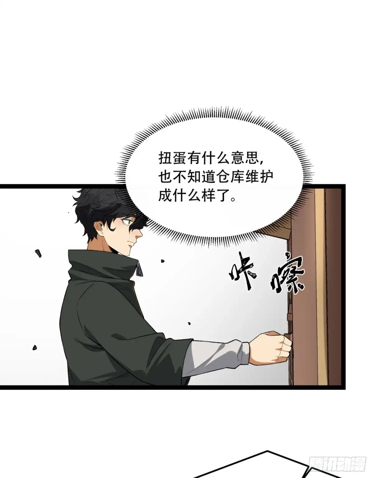 《您完全不解密是吗？》56回-我不要死…… 第31页