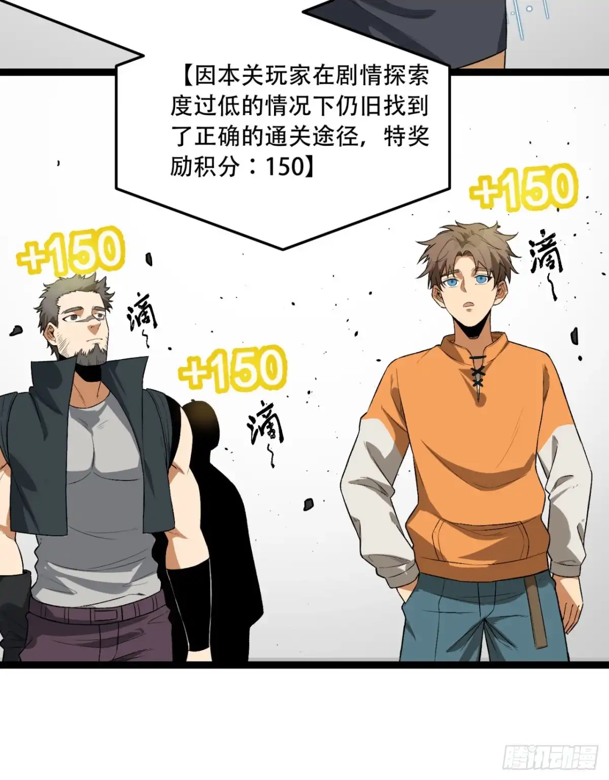 《您完全不解密是吗？》56回-我不要死…… 第37页
