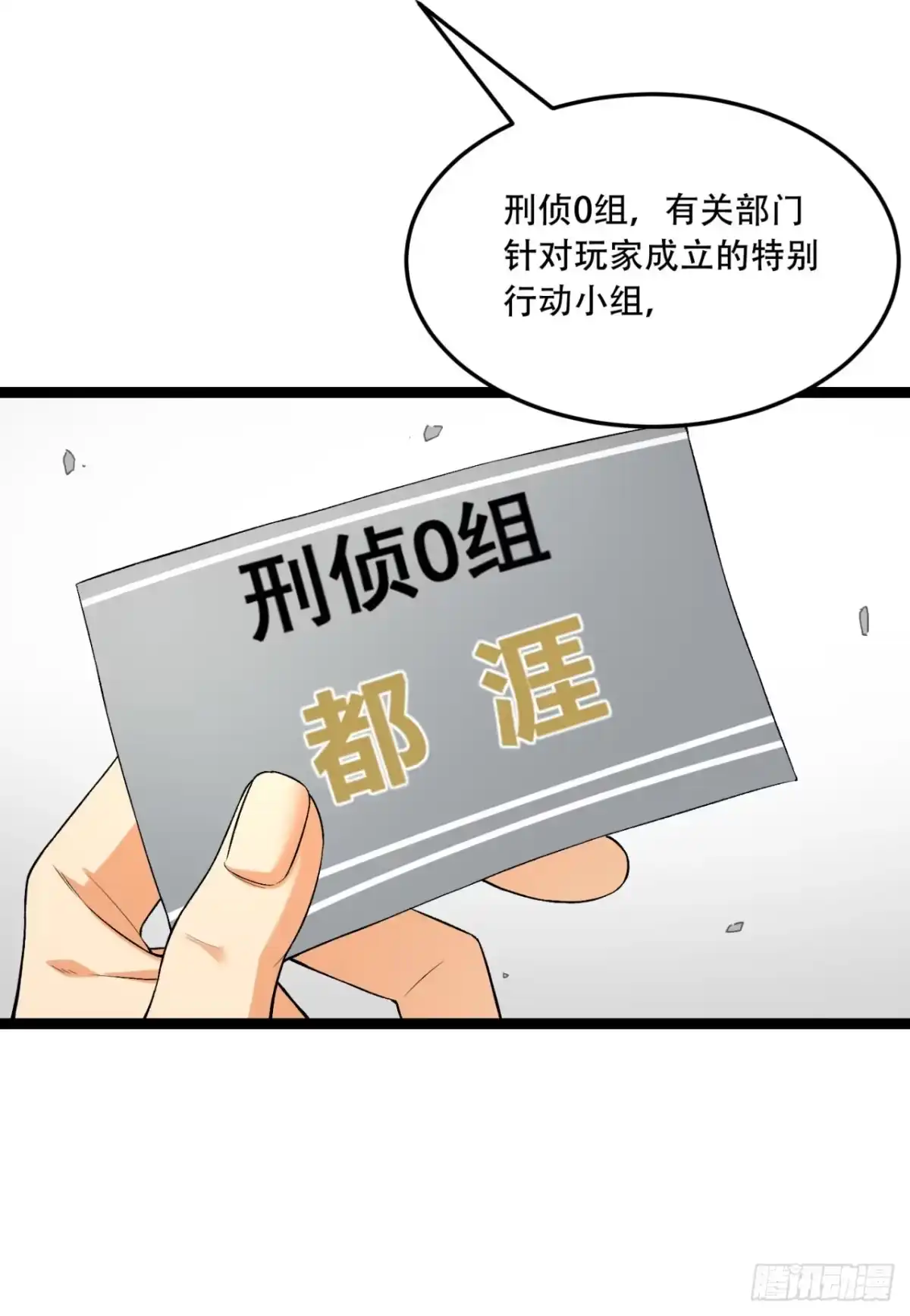《您完全不解密是吗？》56回-我不要死…… 第50页