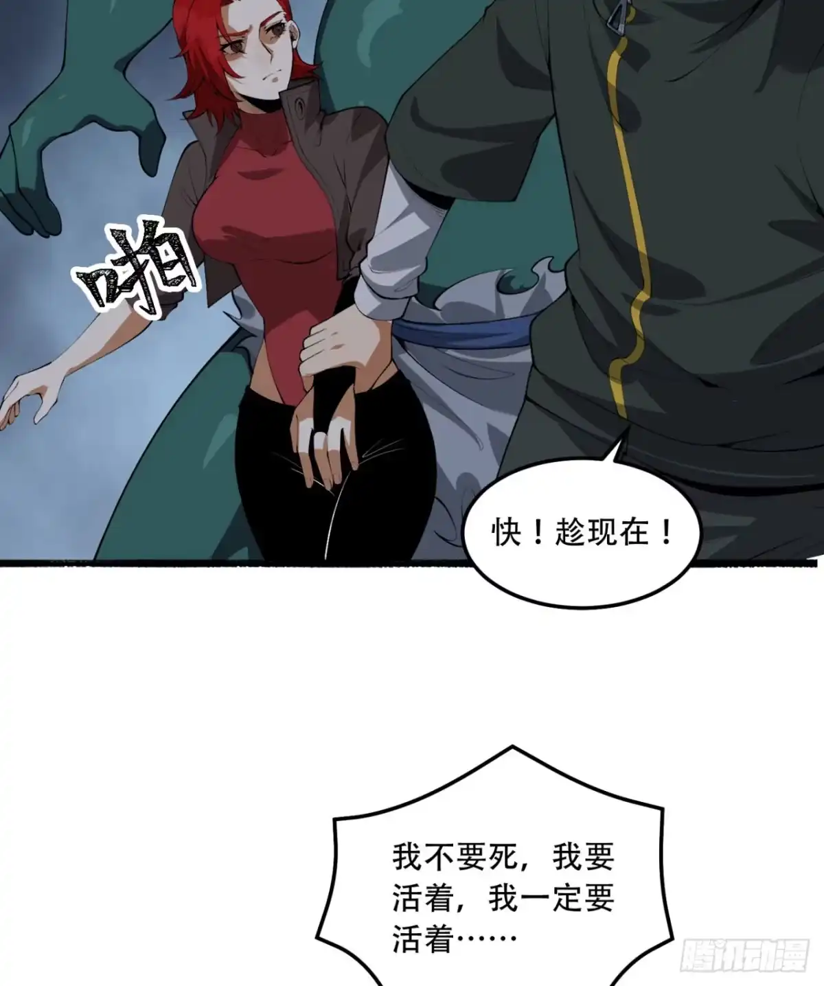 《您完全不解密是吗？》56回-我不要死…… 第7页