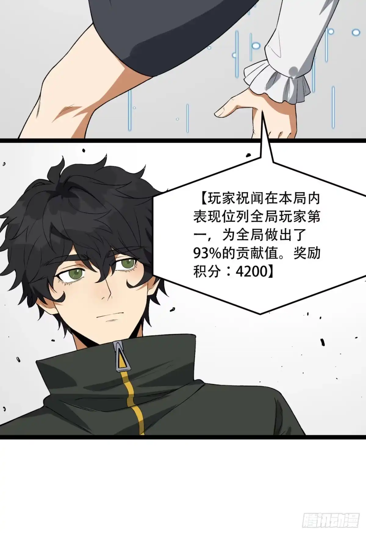 《您完全不解密是吗？》56回-我不要死…… 第29页