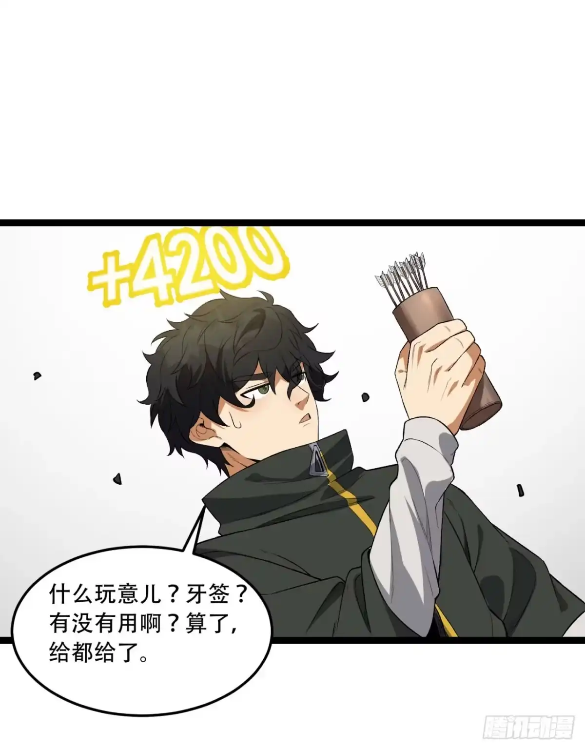 《您完全不解密是吗？》56回-我不要死…… 第33页