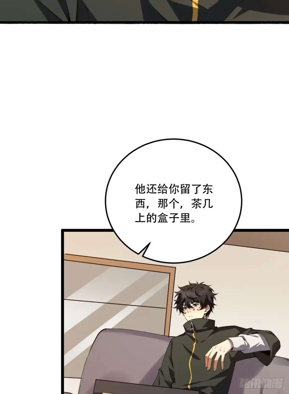 《您完全不解密是吗？》56回-我不要死…… 第73页