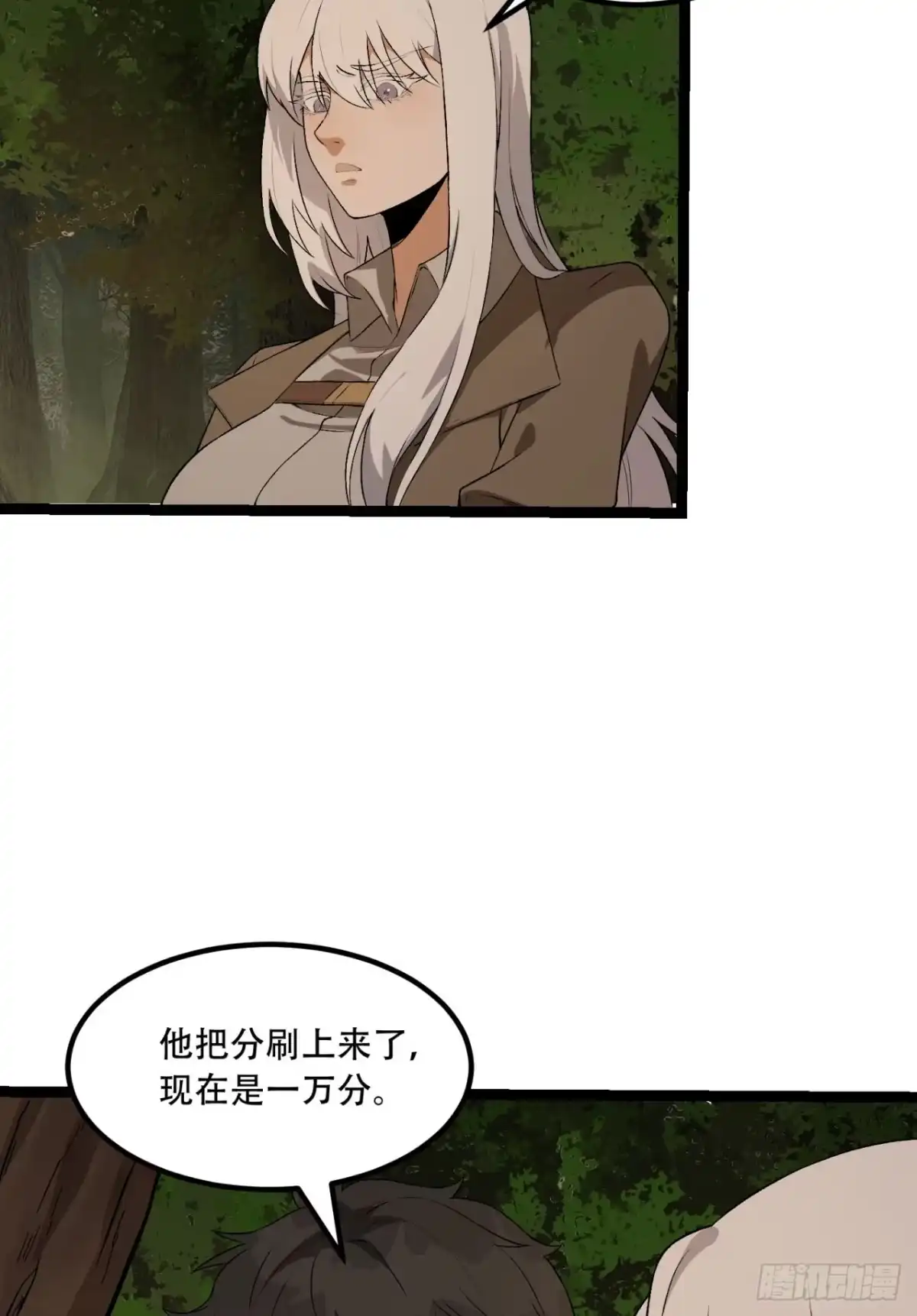 《您完全不解密是吗？》57回-我叫毕也 第47页