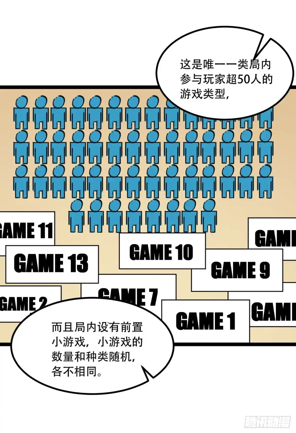 《您完全不解密是吗？》57回-我叫毕也 第37页