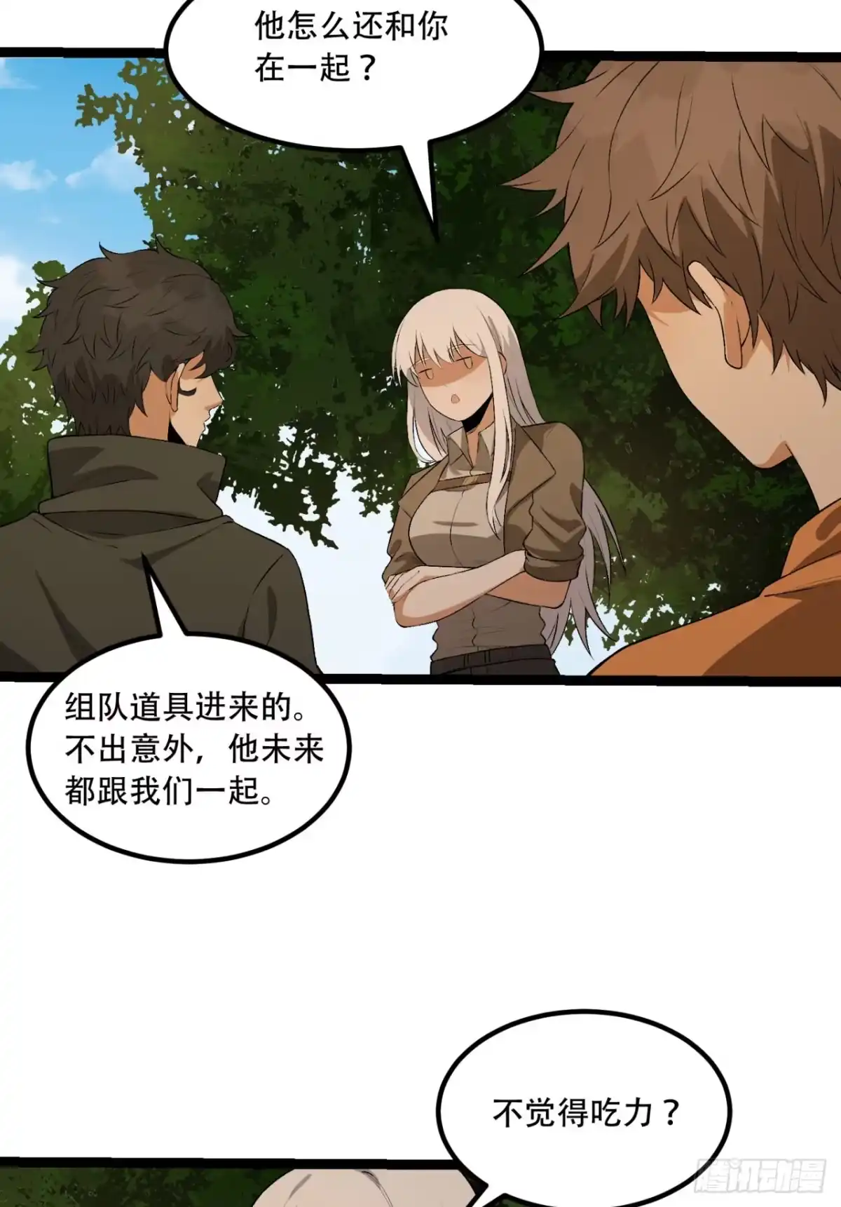 《您完全不解密是吗？》57回-我叫毕也 第46页
