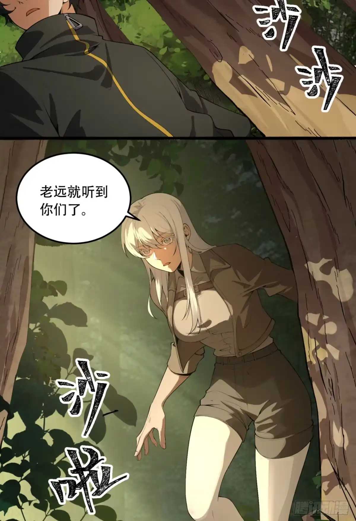 《您完全不解密是吗？》57回-我叫毕也 第43页