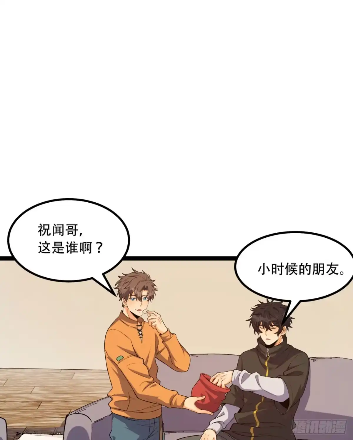 《您完全不解密是吗？》57回-我叫毕也 第14页