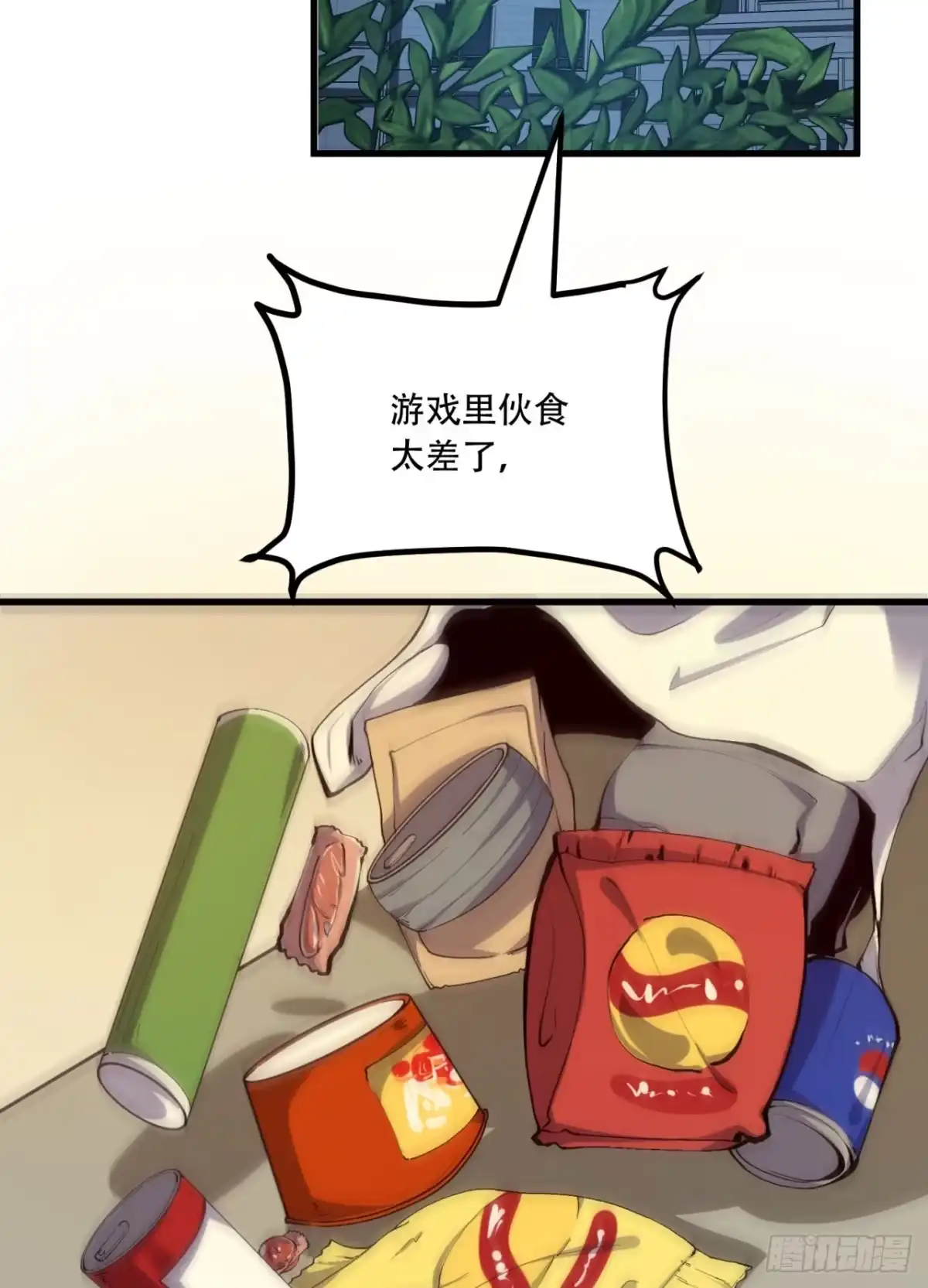 《您完全不解密是吗？》57回-我叫毕也 第4页