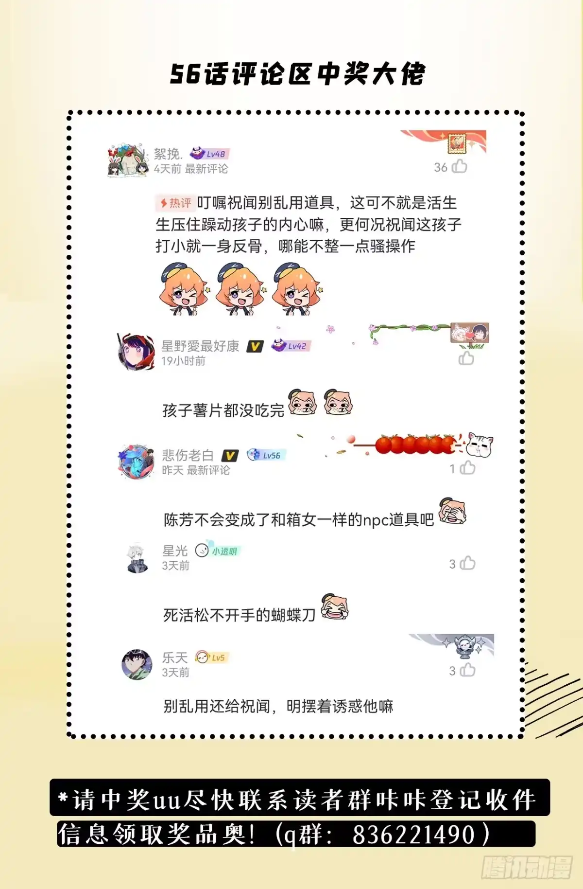 《您完全不解密是吗？》57回-我叫毕也 第64页