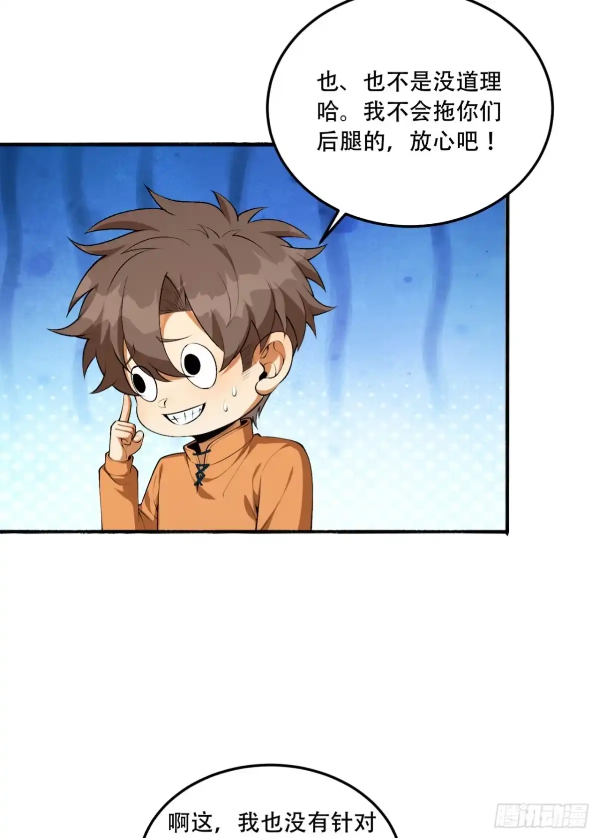 《您完全不解密是吗？》57回-我叫毕也 第28页