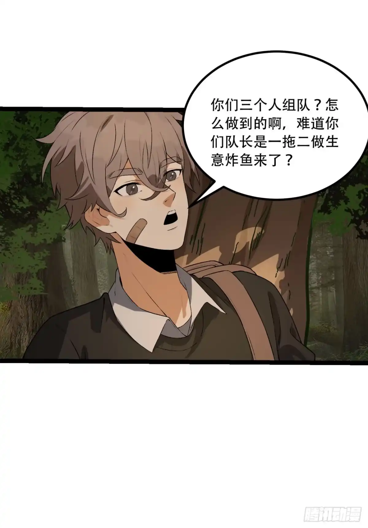 《您完全不解密是吗？》57回-我叫毕也 第51页