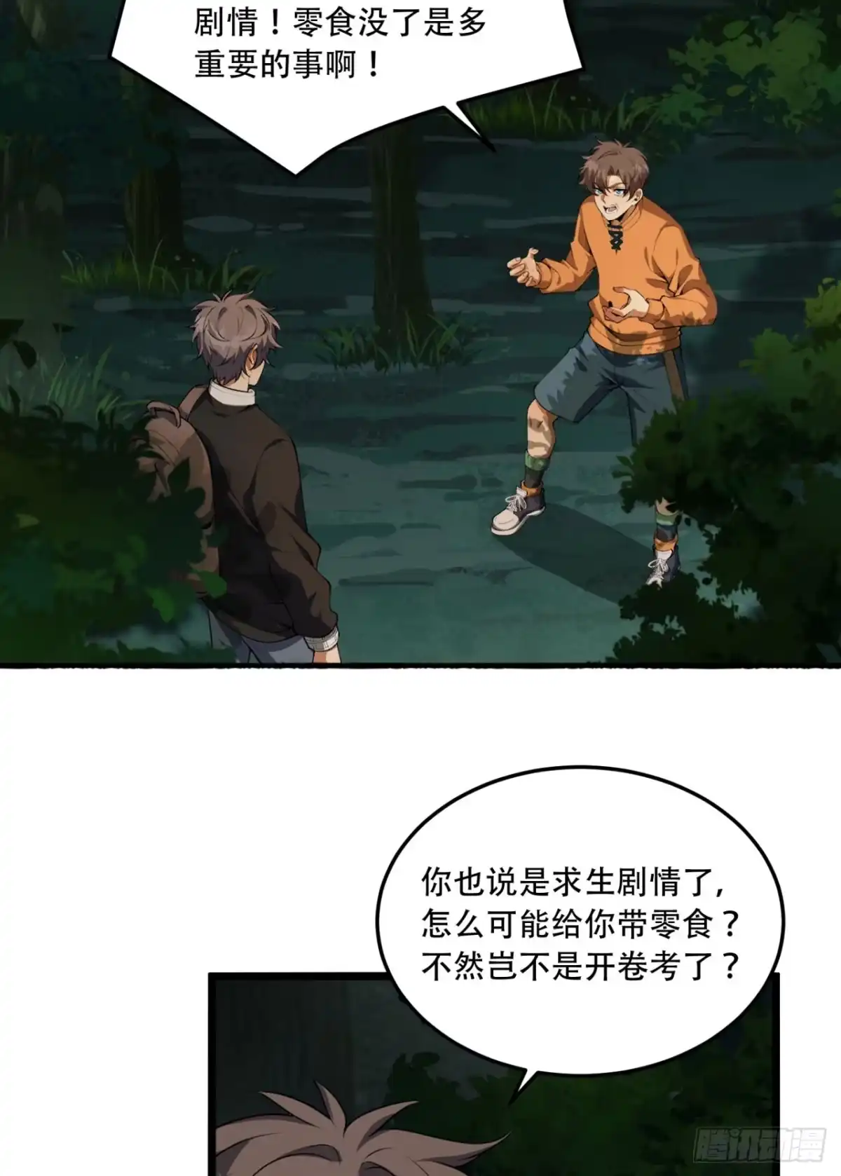 《您完全不解密是吗？》57回-我叫毕也 第26页