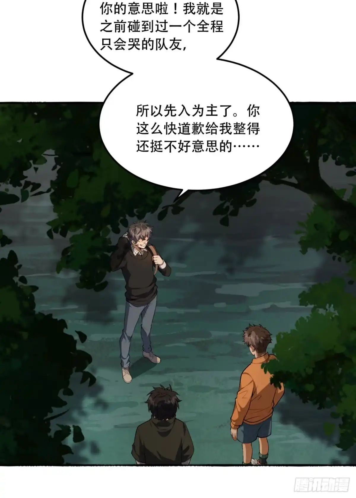 《您完全不解密是吗？》57回-我叫毕也 第29页
