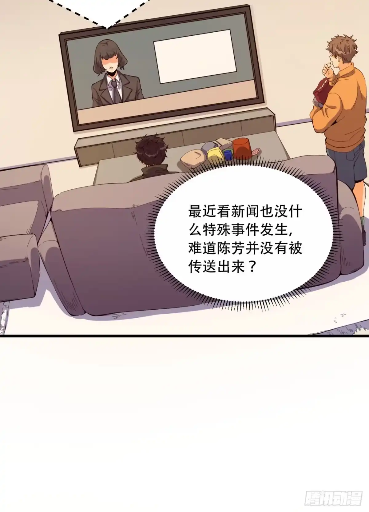 《您完全不解密是吗？》57回-我叫毕也 第8页