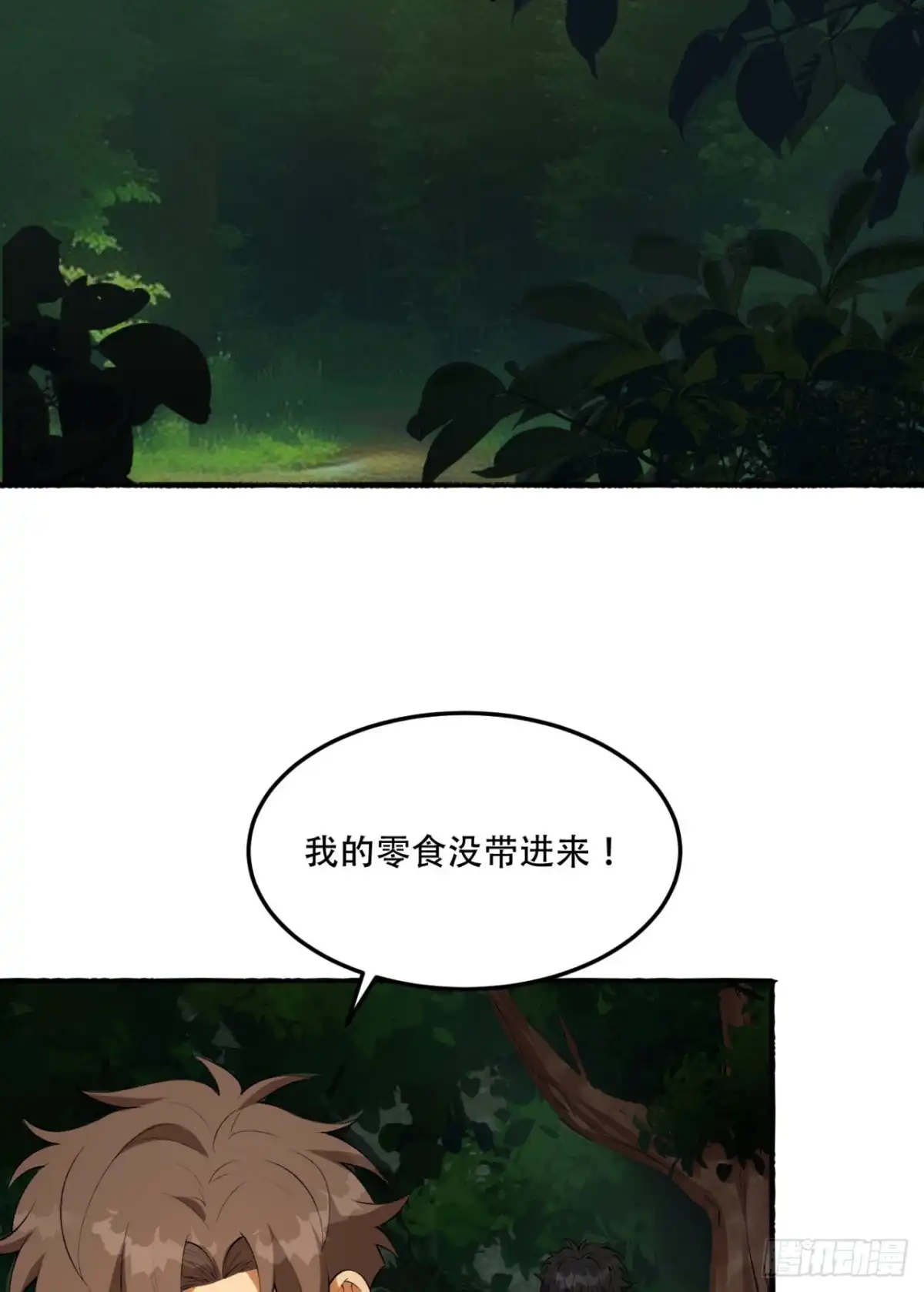 《您完全不解密是吗？》57回-我叫毕也 第23页