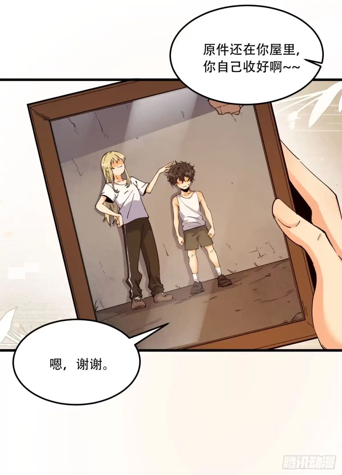 《您完全不解密是吗？》57回-我叫毕也 第11页