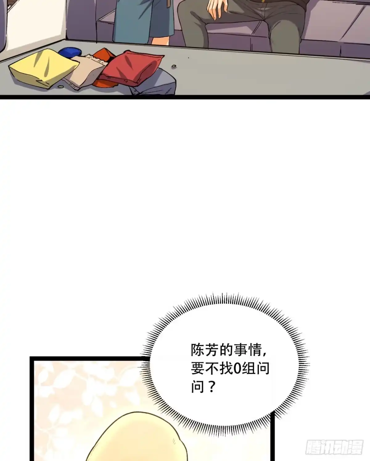 《您完全不解密是吗？》57回-我叫毕也 第15页