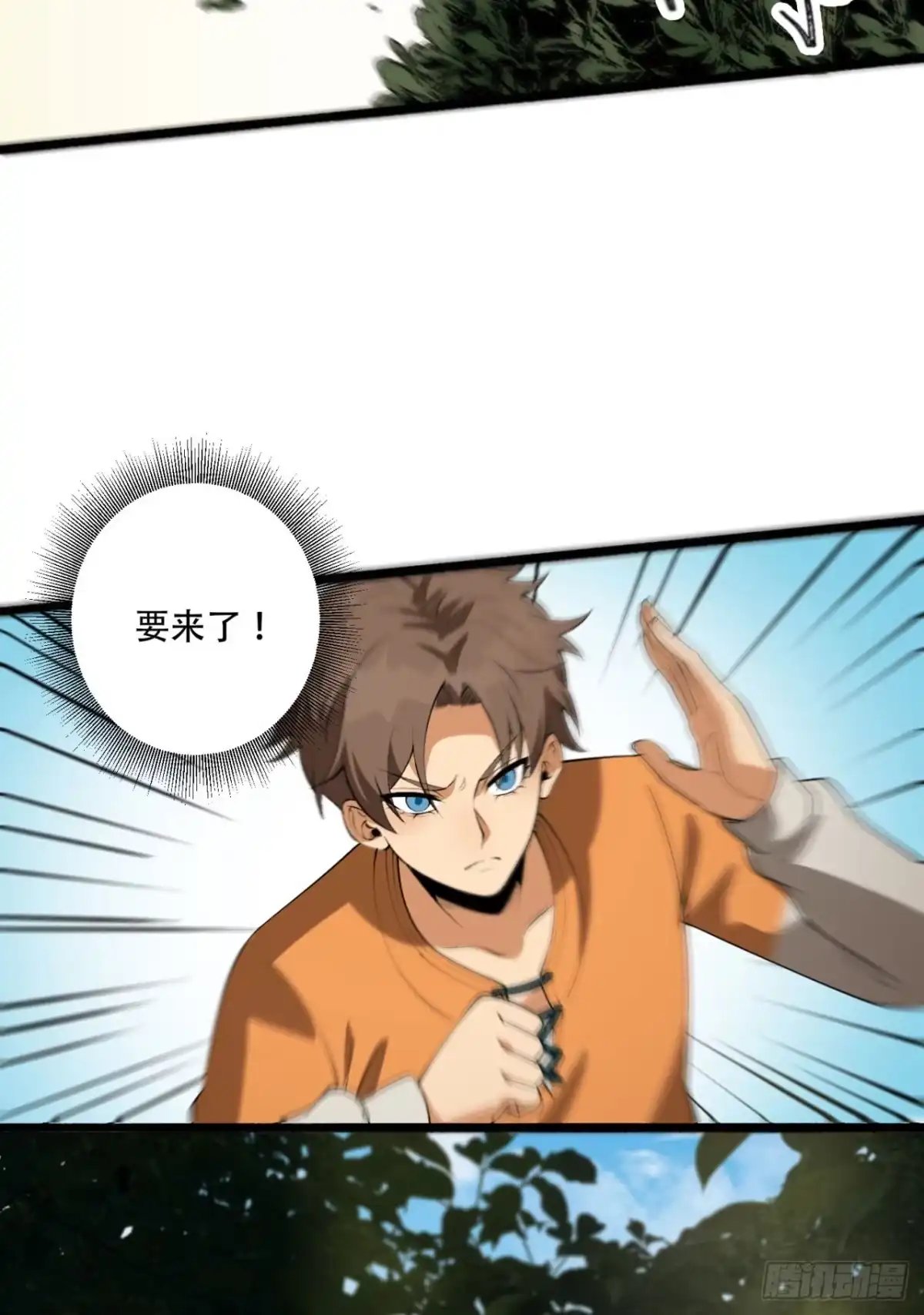 《您完全不解密是吗？》57回-我叫毕也 第57页