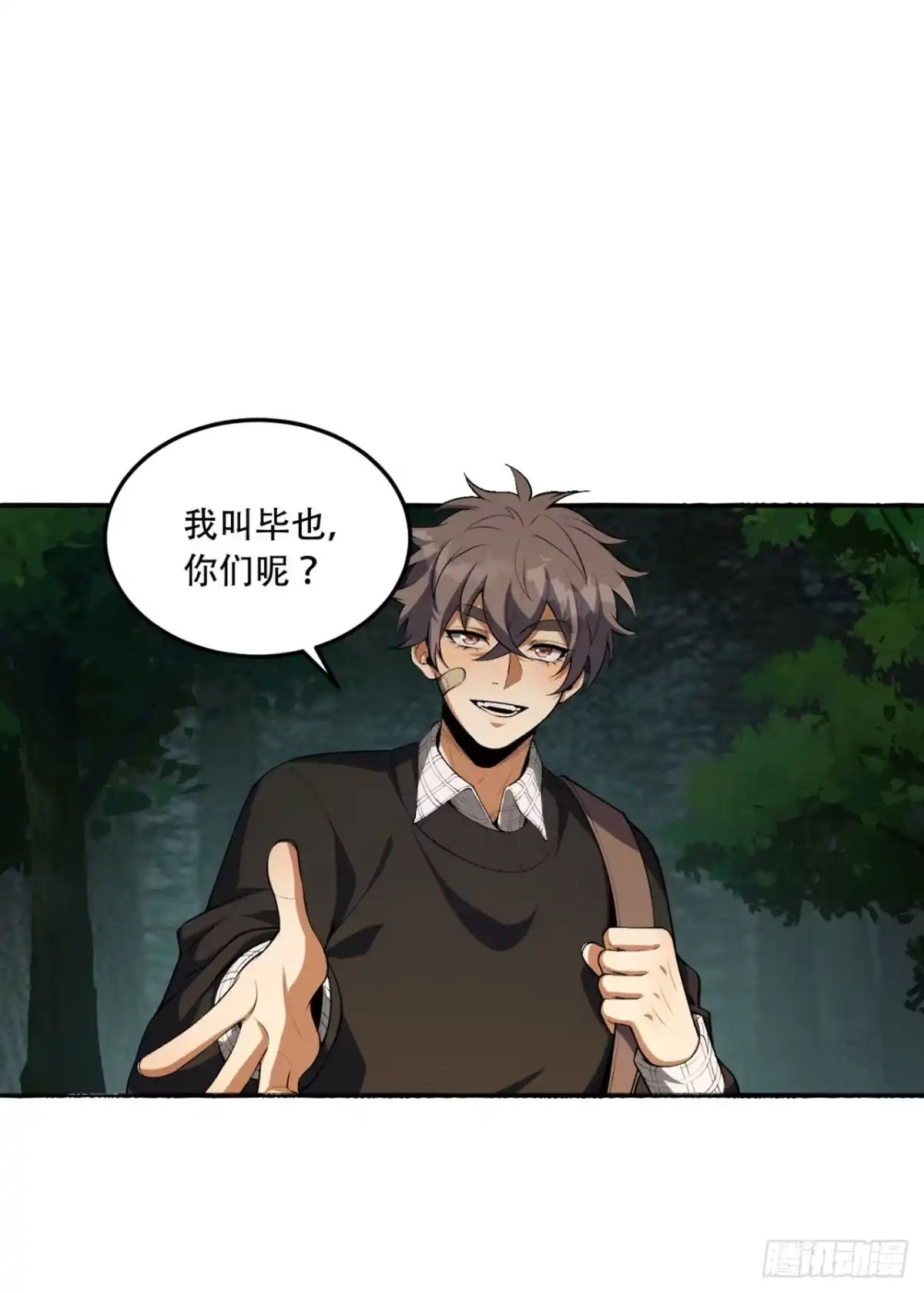 《您完全不解密是吗？》57回-我叫毕也 第30页