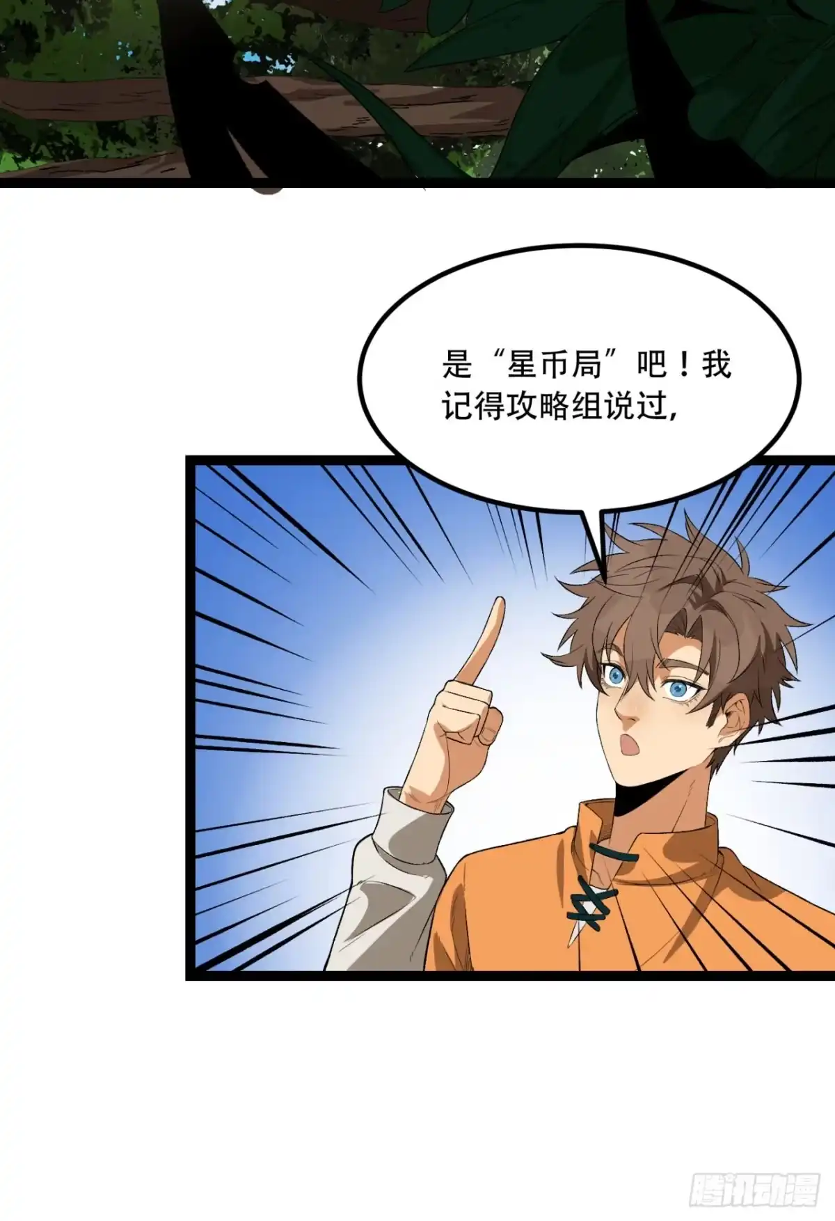 《您完全不解密是吗？》57回-我叫毕也 第36页